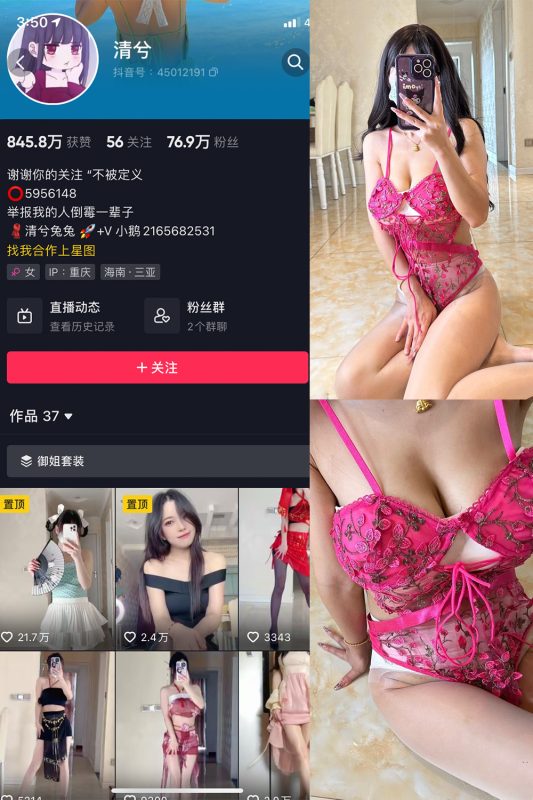 抖音 清兮 微密圈  NO.010期 【118P5V】-微密空间-密资库